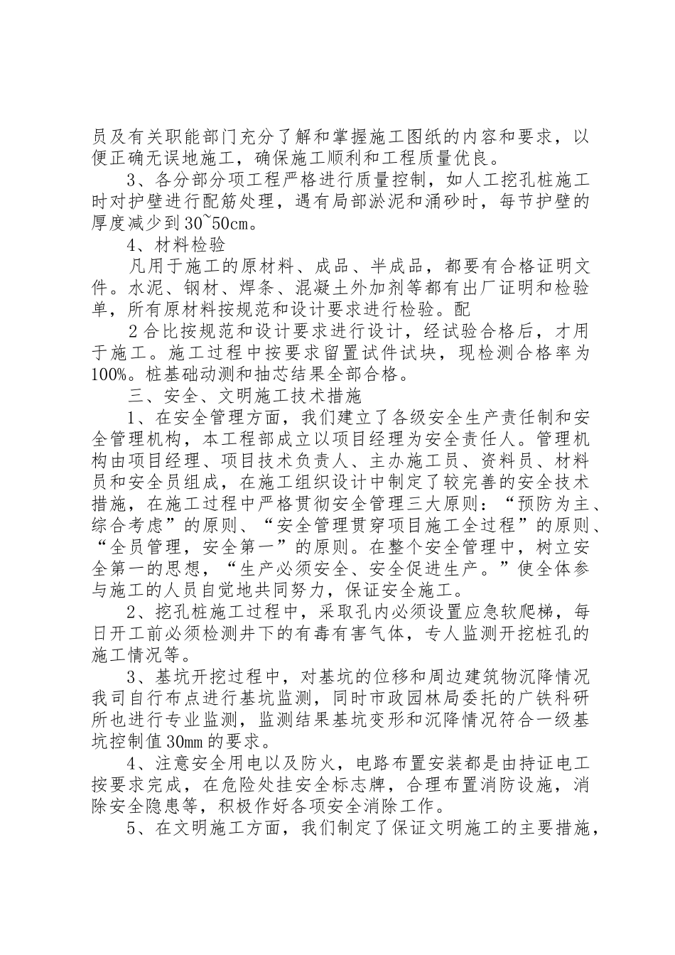 单位工程、单项工程中间验收规章制度 _第3页