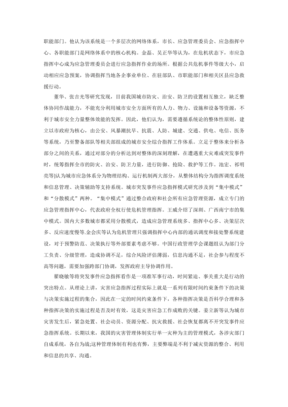 突发事件应急管理研究 _第3页