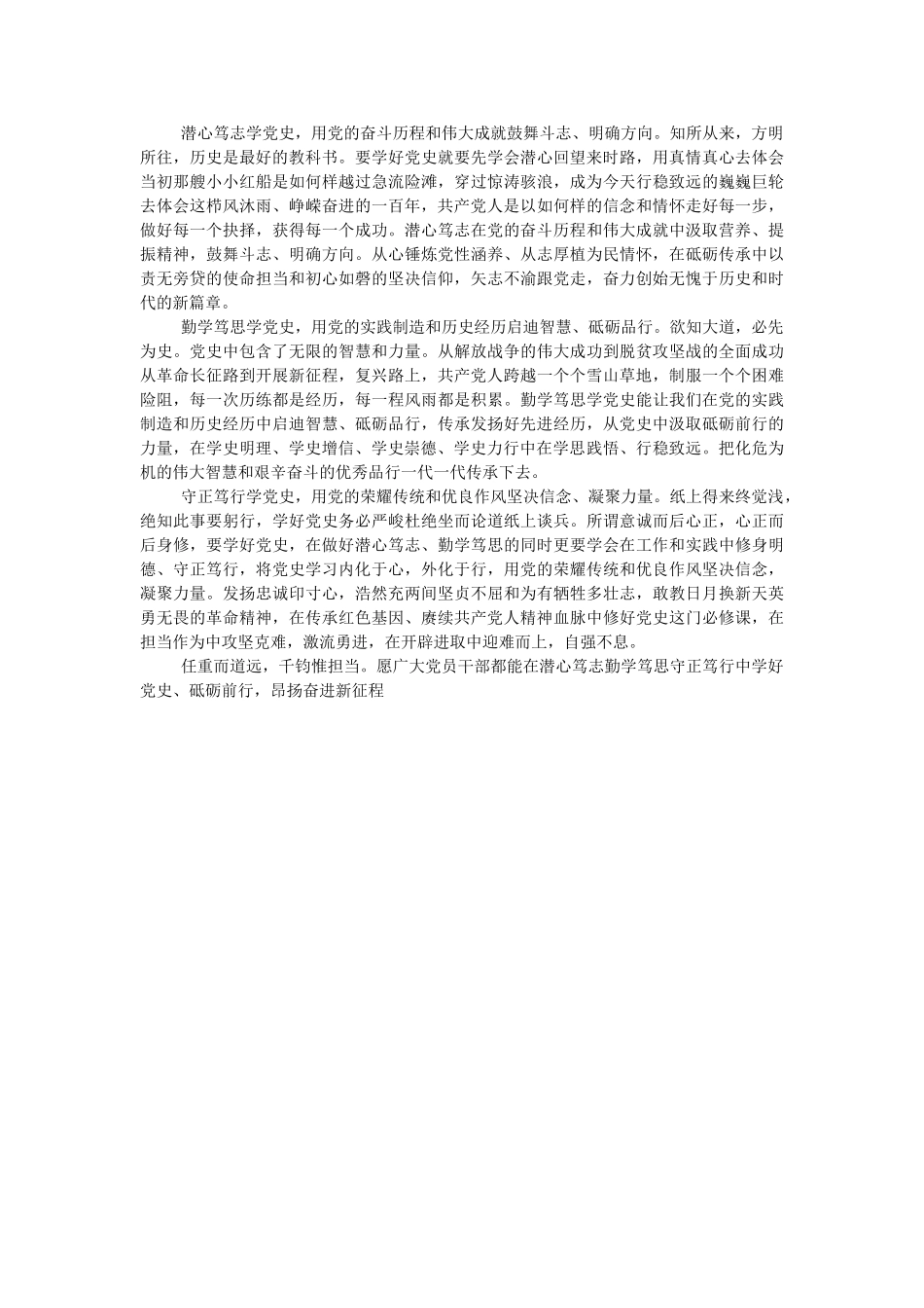 学党史悟思想办实事开新局心得体会（范文两篇）参考 _第2页