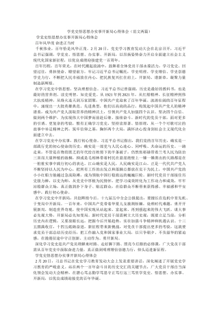学党史悟思想办实事开新局心得体会（范文两篇）参考 