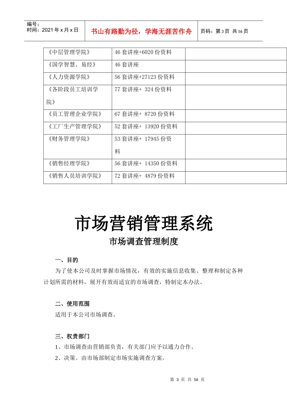 市场营销管理系统培训资料_第3页
