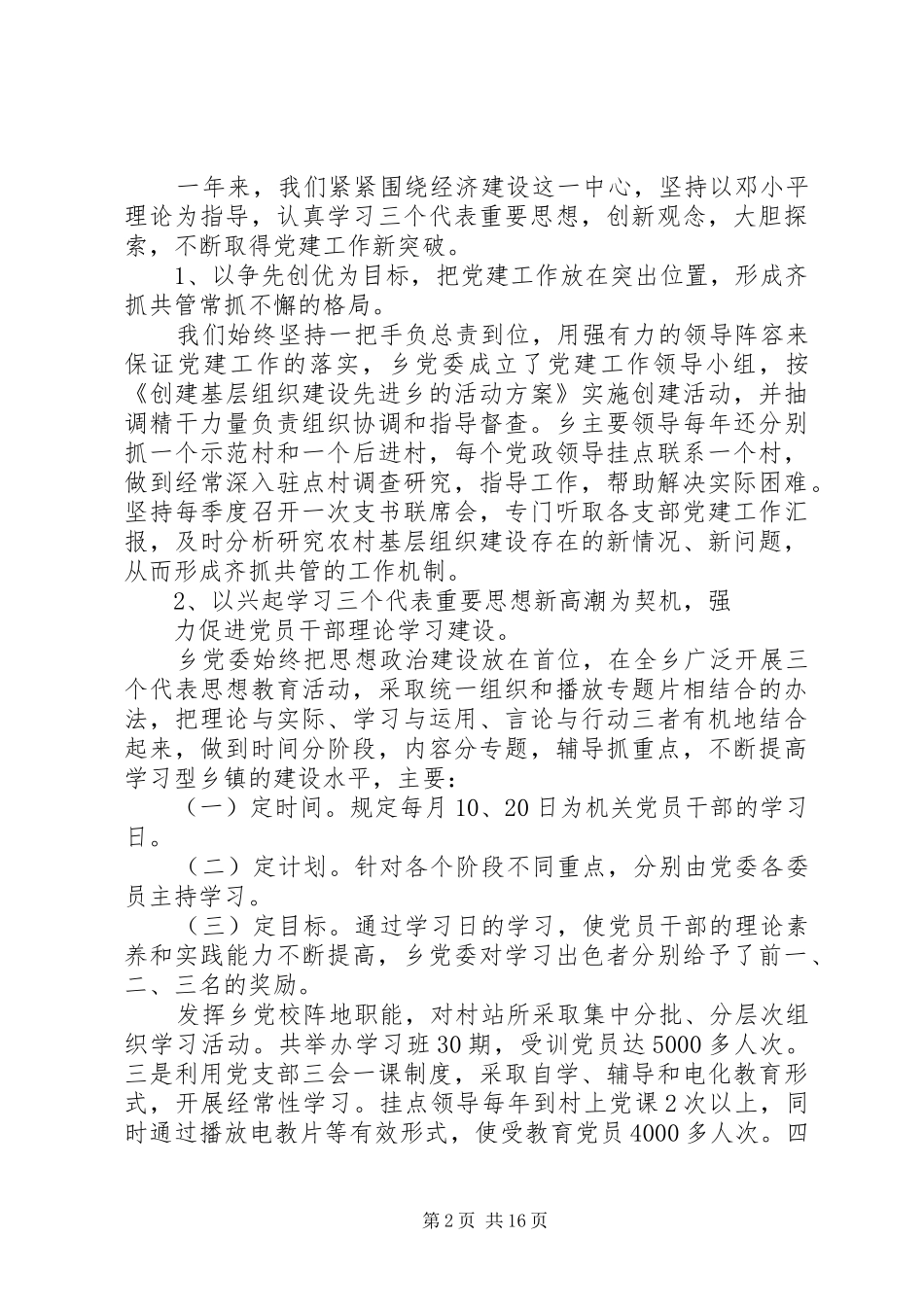 农村精神文明建设工作总结三篇_第2页