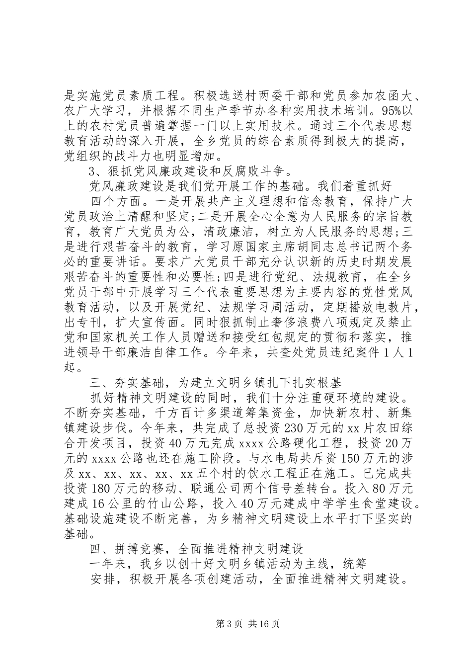 农村精神文明建设工作总结三篇_第3页