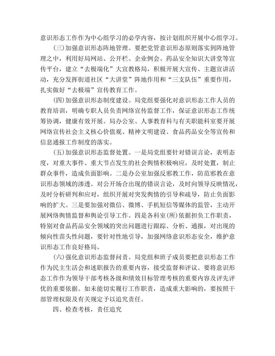 推进“两学一做”局党组意识形态工作责任制实施方案 _第3页