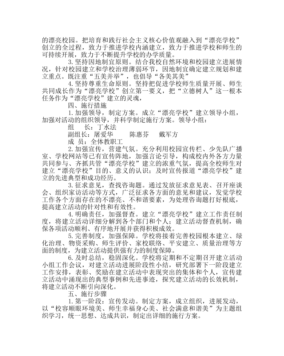 校长办公室范文“美丽校园”建设活动实施方案 _第2页