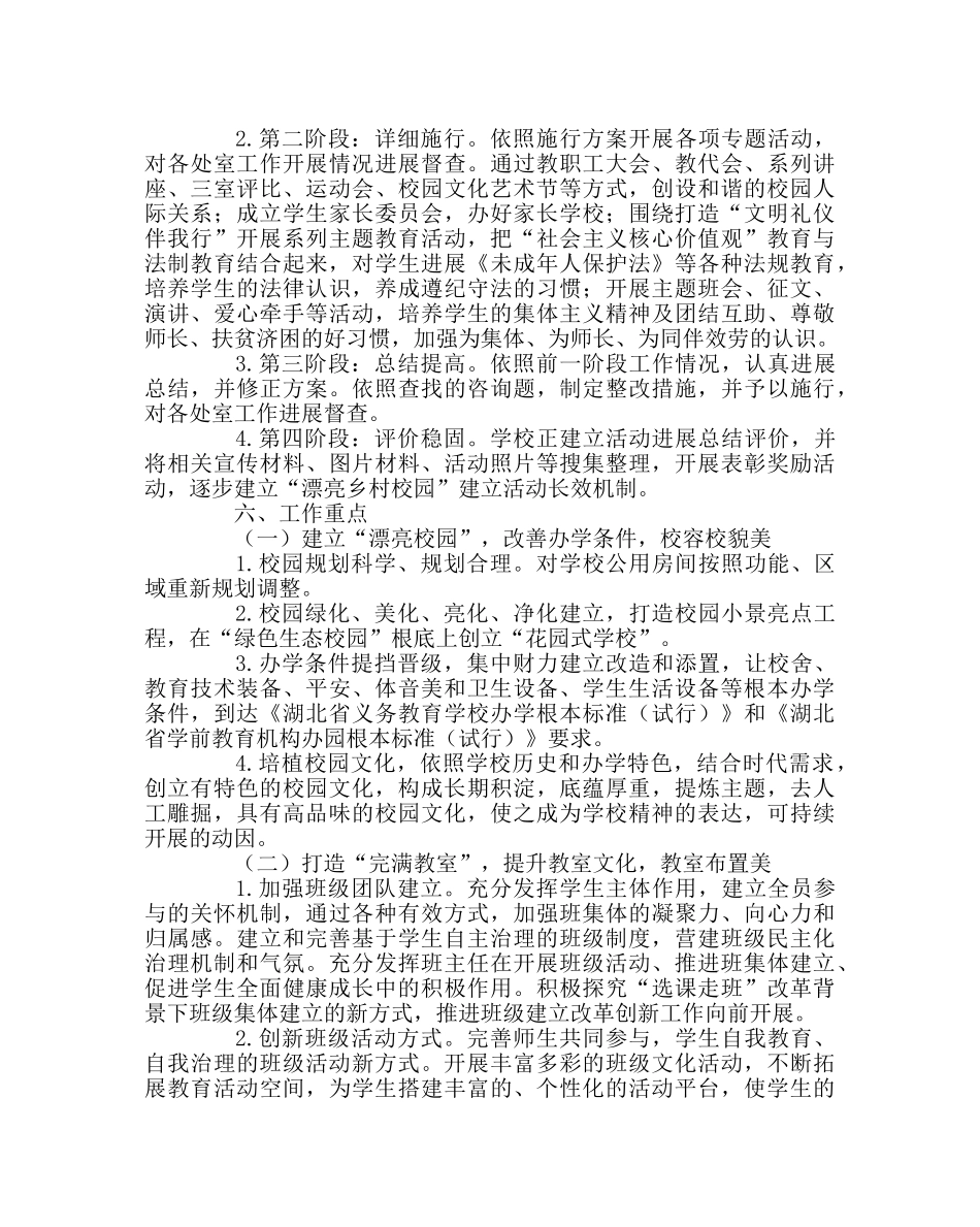 校长办公室范文“美丽校园”建设活动实施方案 _第3页