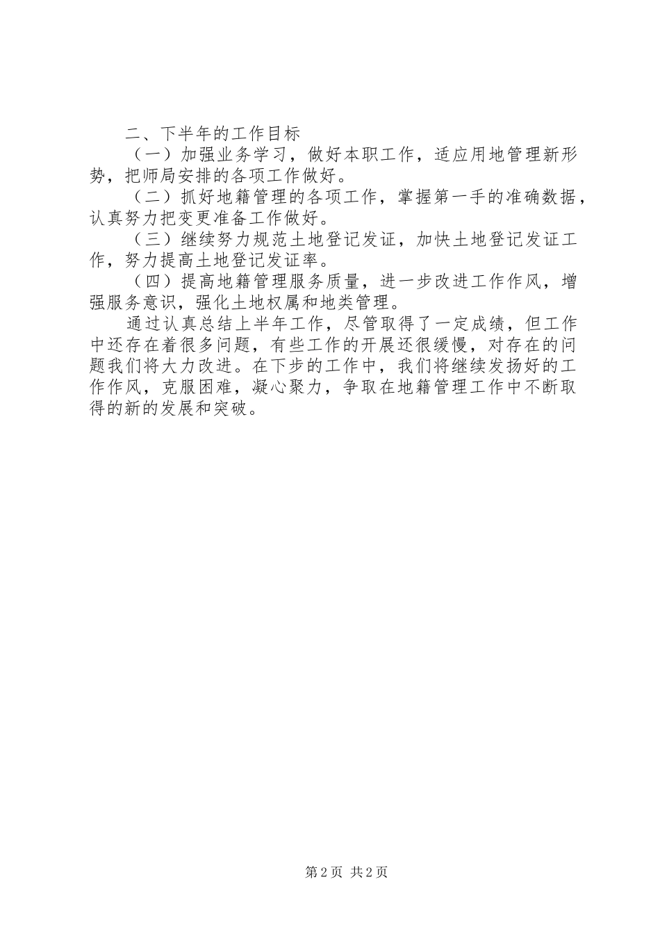 国土资源局半年地籍管理工作总结_第2页