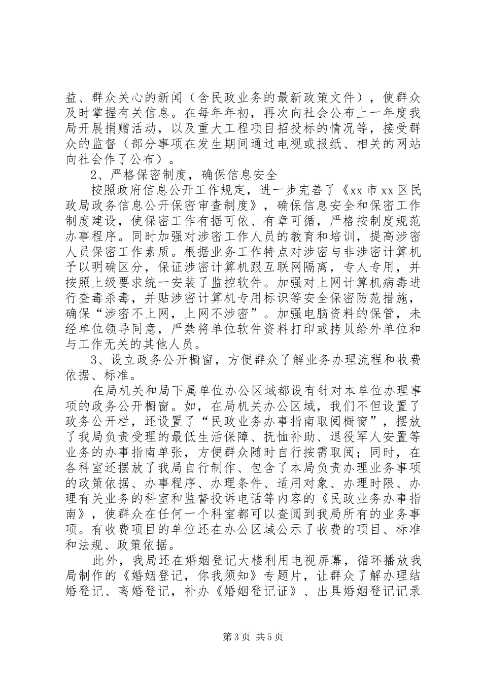 区民政局政务公开工作总结报告_第3页
