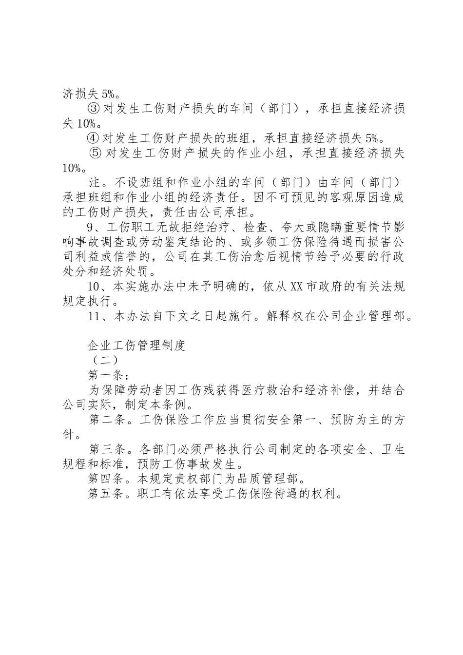 企业工伤管理规章制度细则_第2页