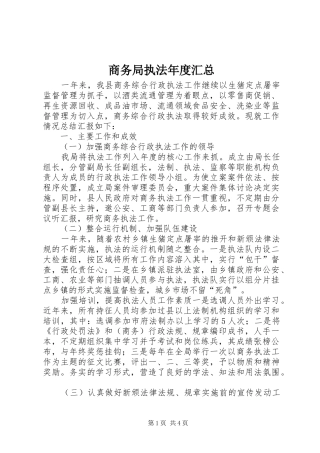 商务局执法年度汇总