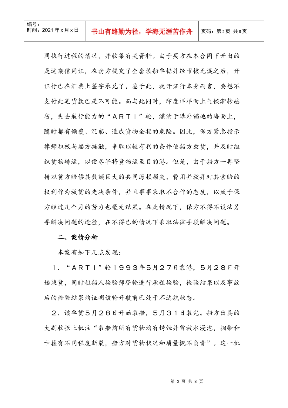 国际贸易实务案例分析经典论文_第2页