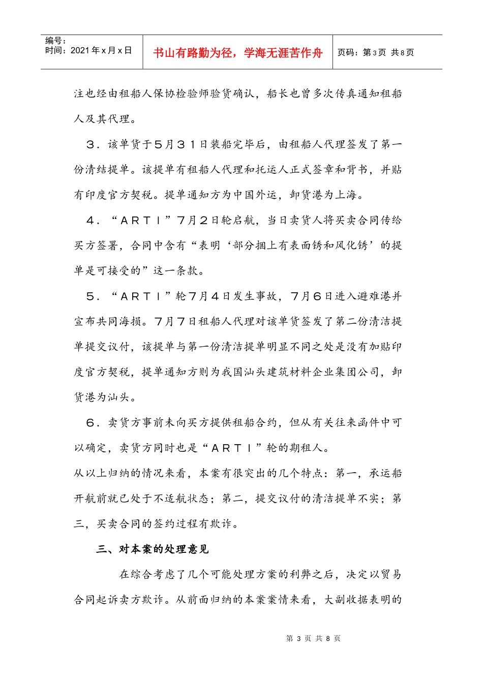 国际贸易实务案例分析经典论文_第3页