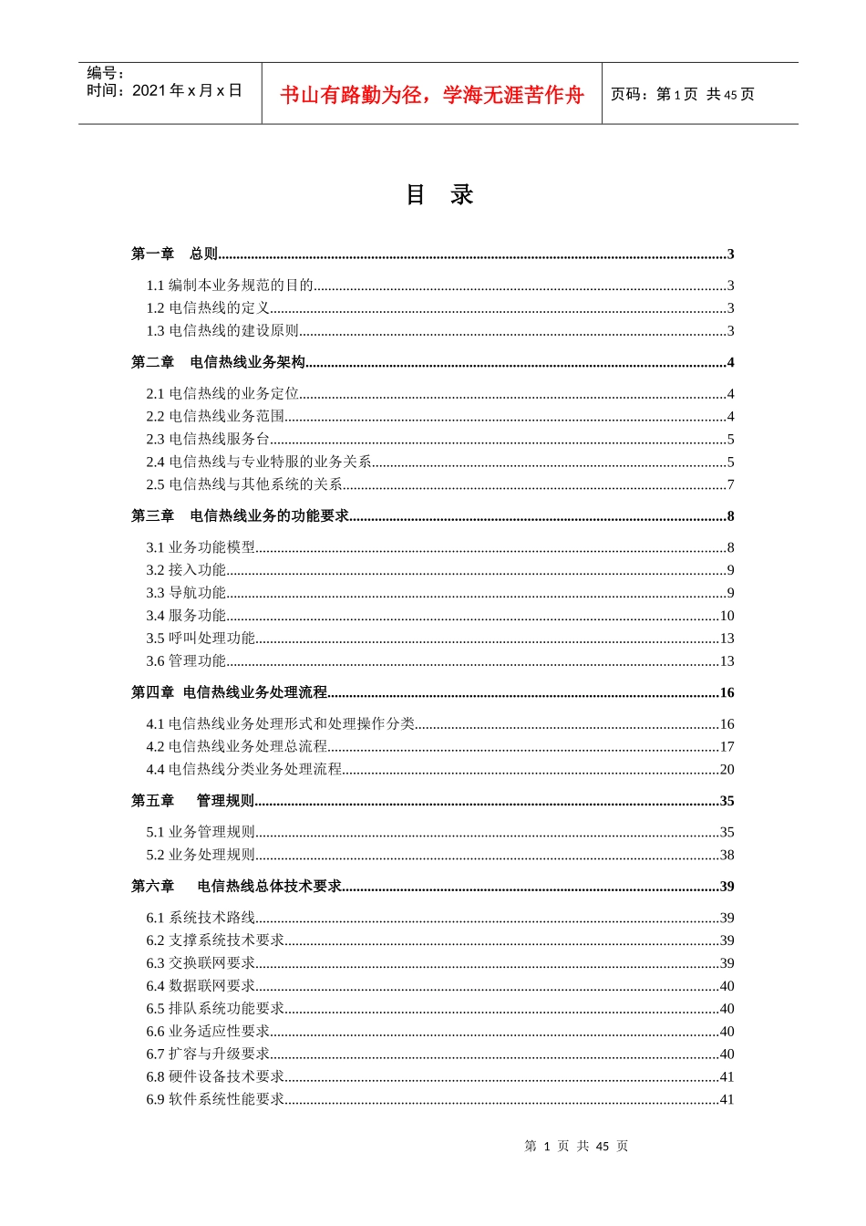 中国电信客户服务热线业务规范_第2页
