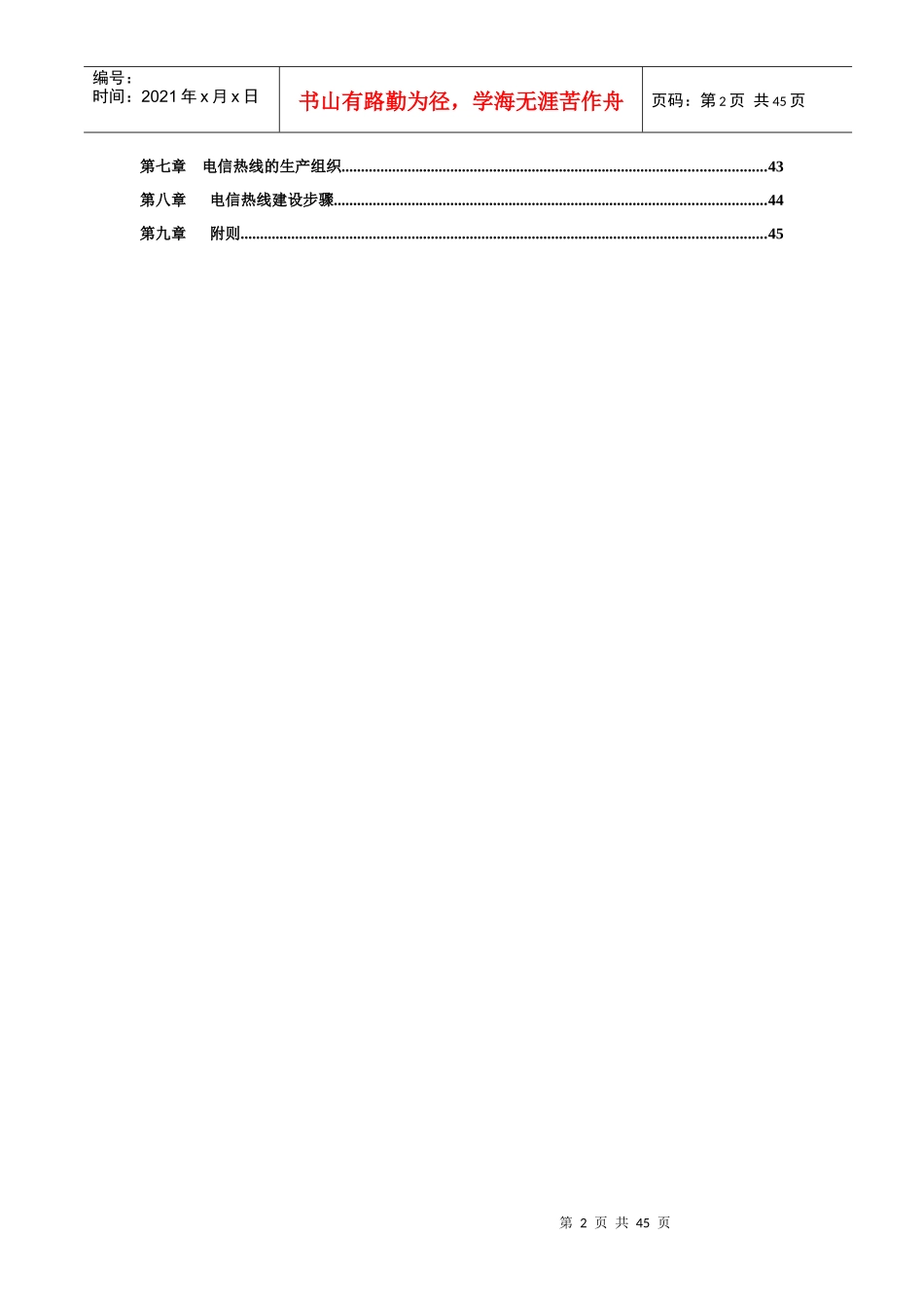 中国电信客户服务热线业务规范_第3页