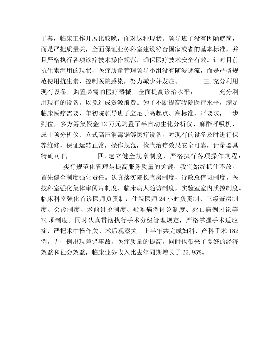 医疗服务质量管理效益年自查整改措施 _第2页