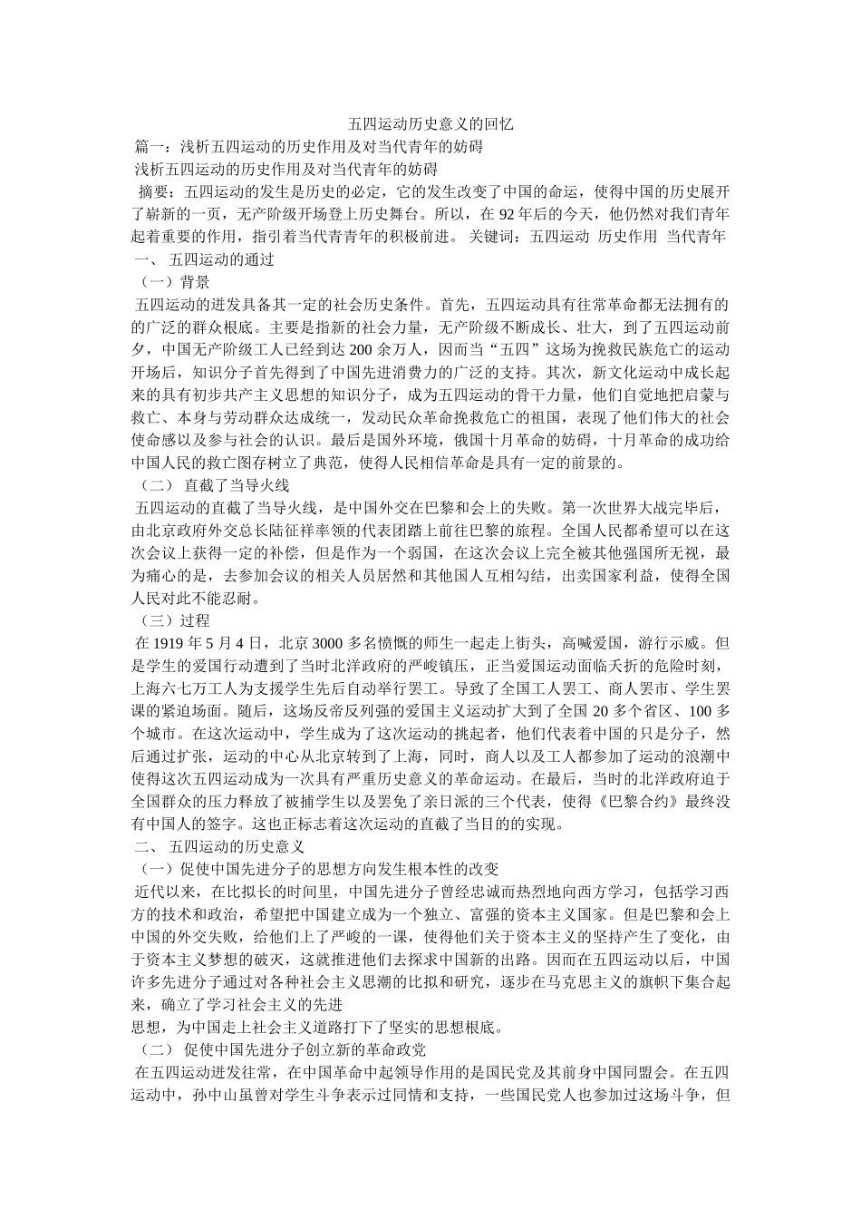五四运动历史意义的回顾 _第1页