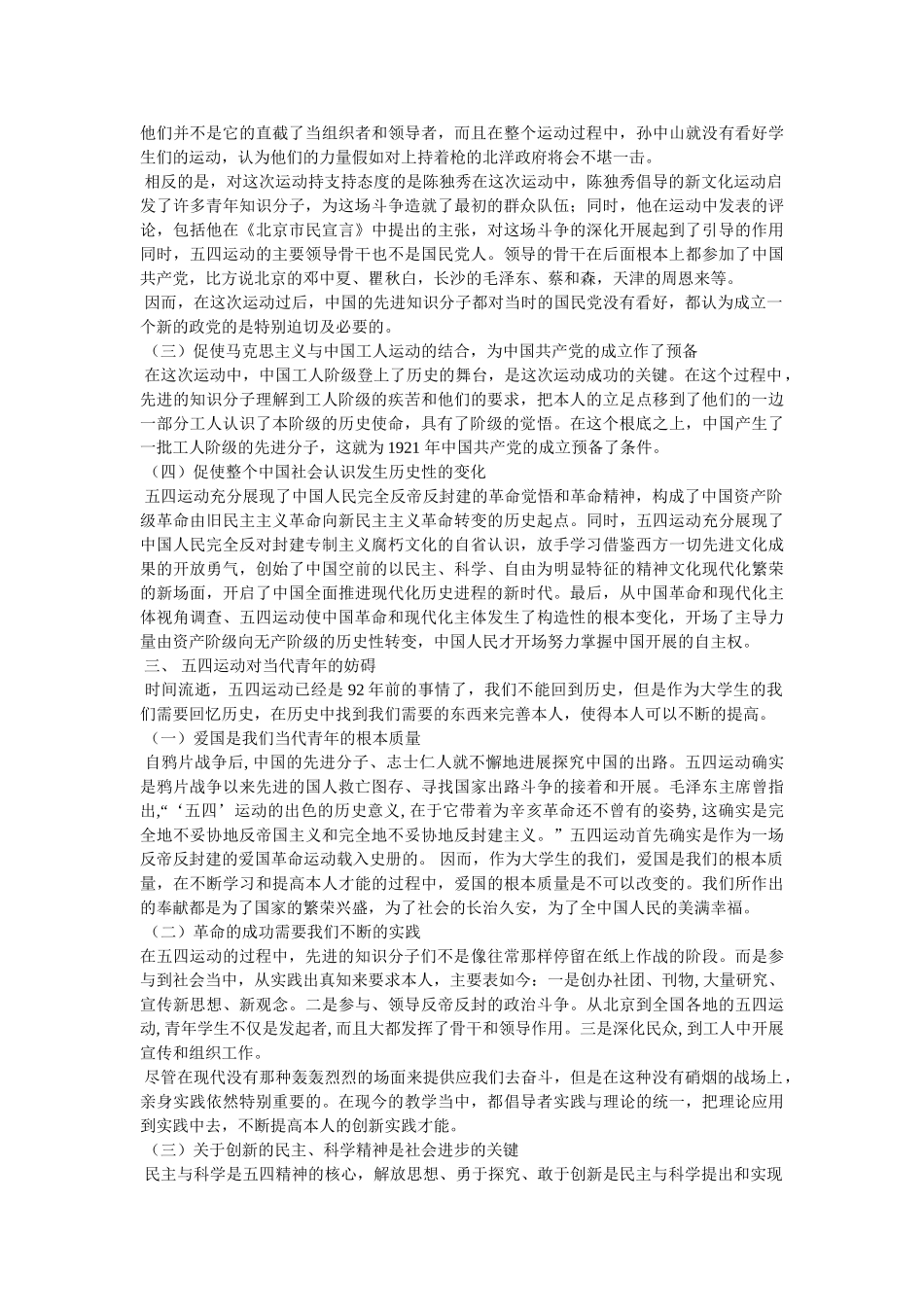 五四运动历史意义的回顾 _第2页