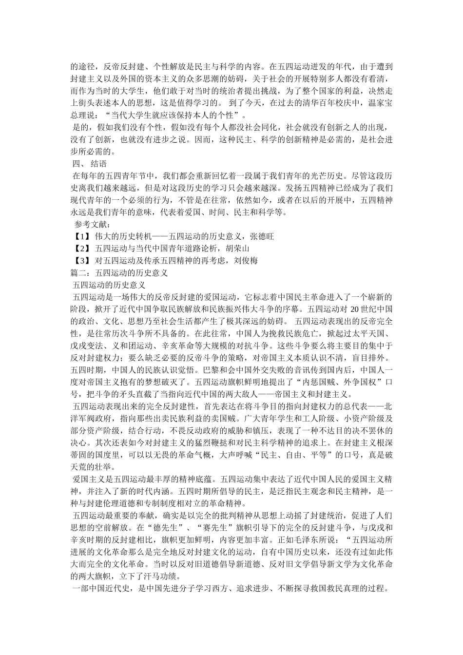 五四运动历史意义的回顾 _第3页