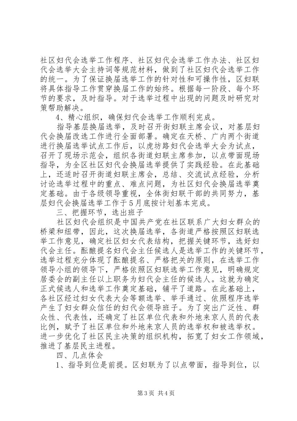 区基层妇代会换届选举工作总结_第3页