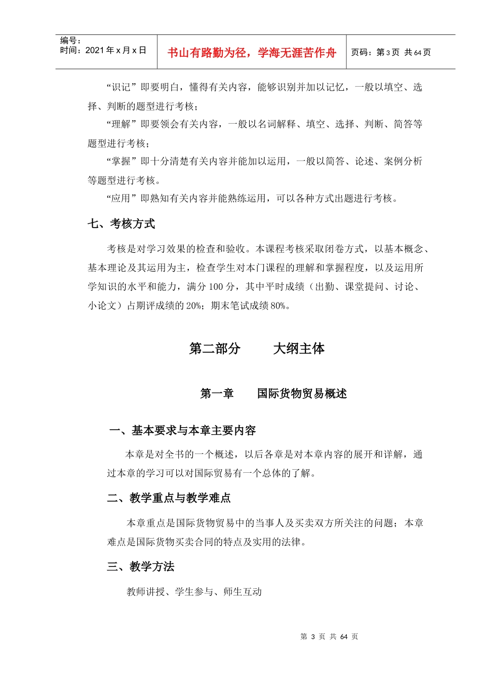 国际贸易实务理论大纲_第3页