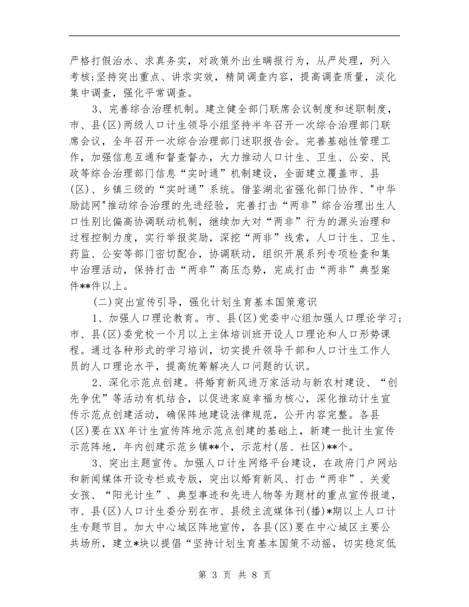 计生委2024工作计划_第3页