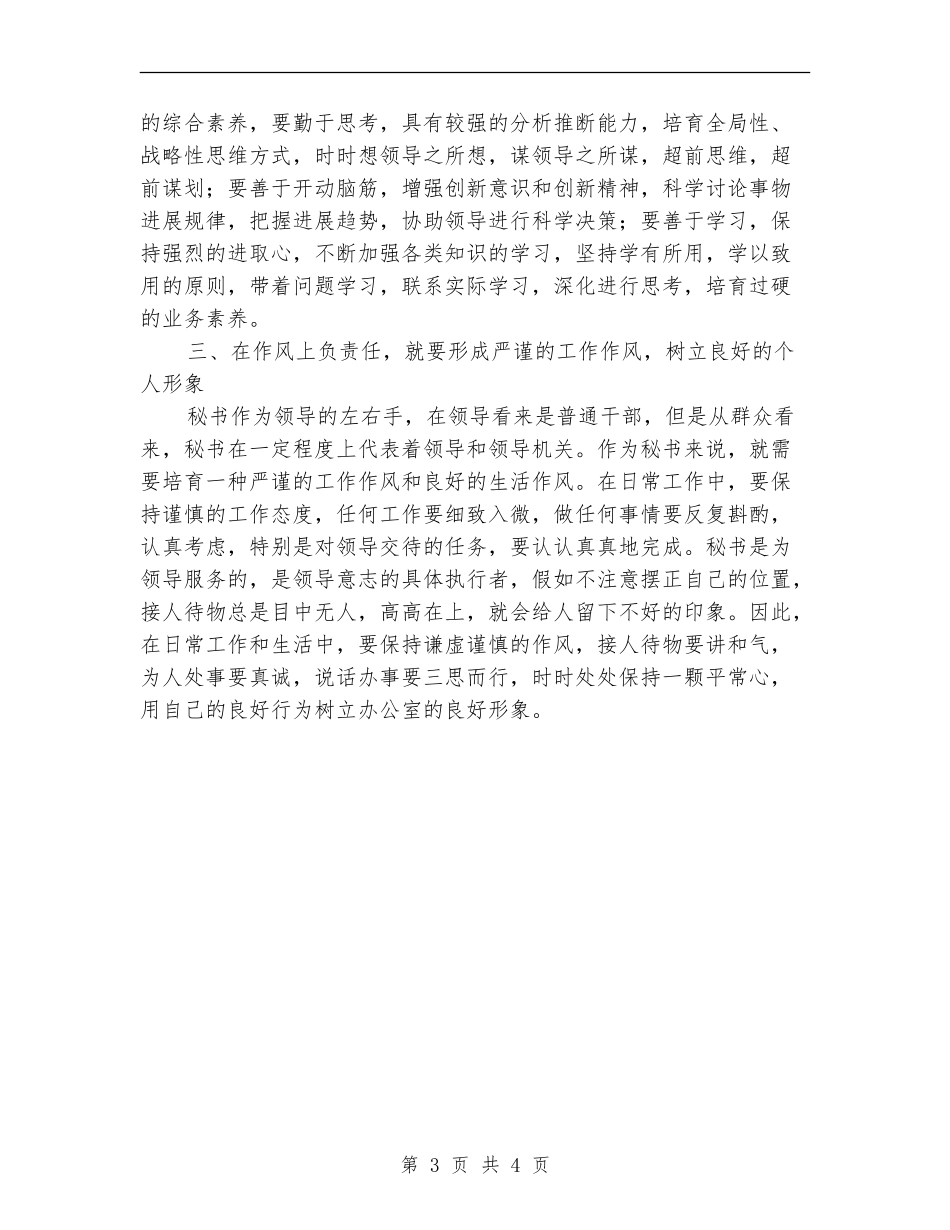 公司机关文秘干部作风建设心得感想_第3页