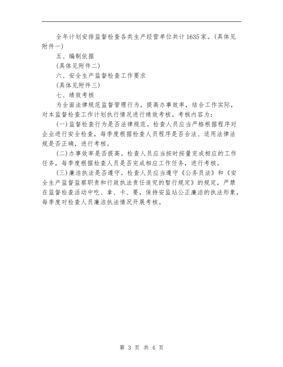 2024年安检工作者工作计划范文_第3页