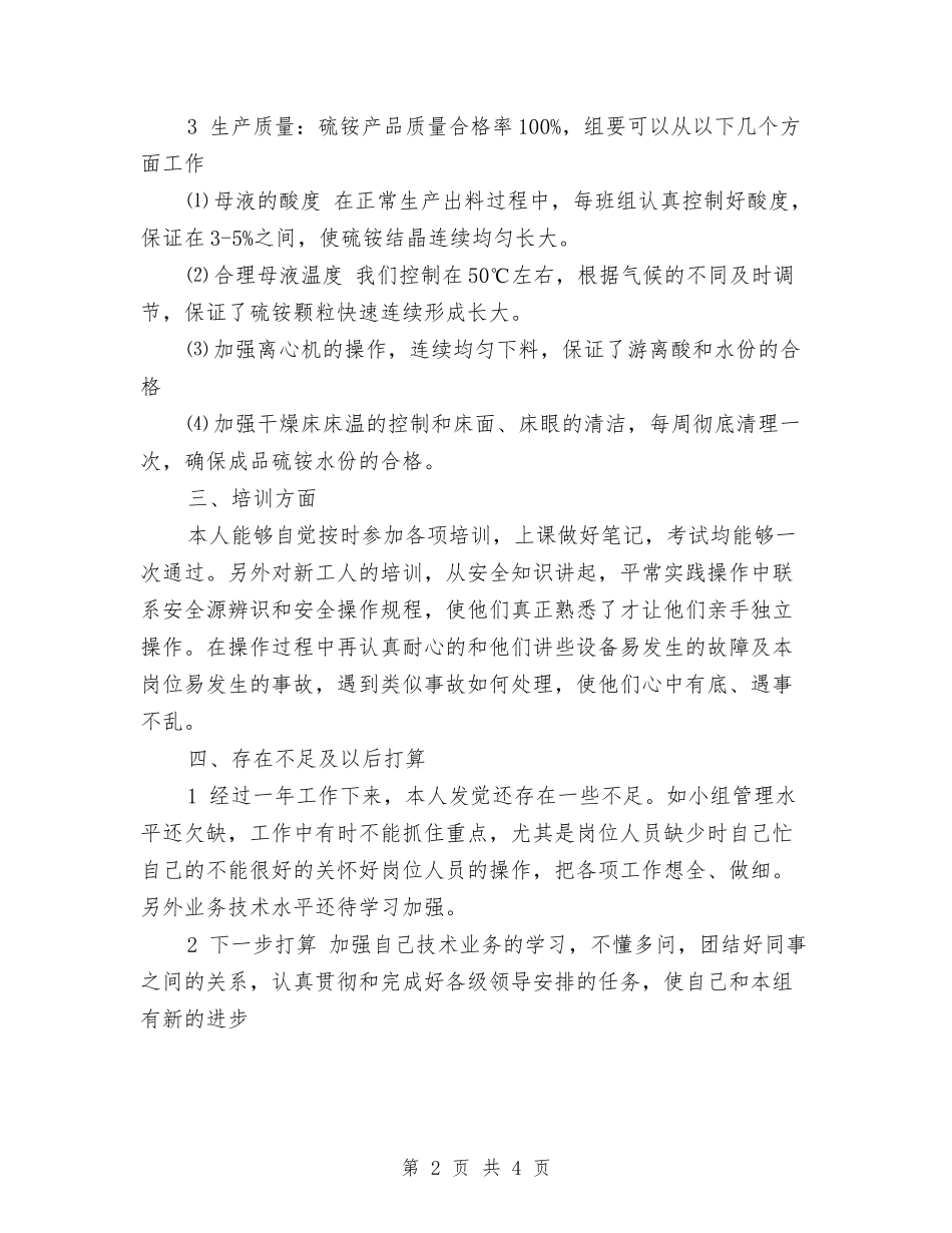 2024年工厂职工工作总结范文与2024年工厂试用期转正工作总结范文汇编_第2页