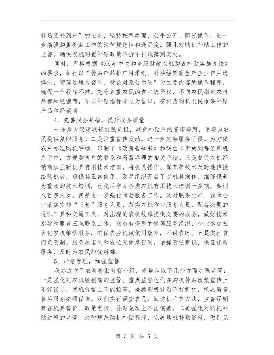 2024年农业机械购置补贴工作总结_第3页