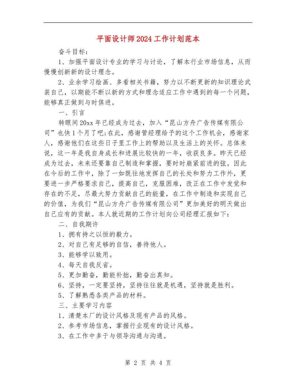 平面设计师2024工作计划范本_第2页
