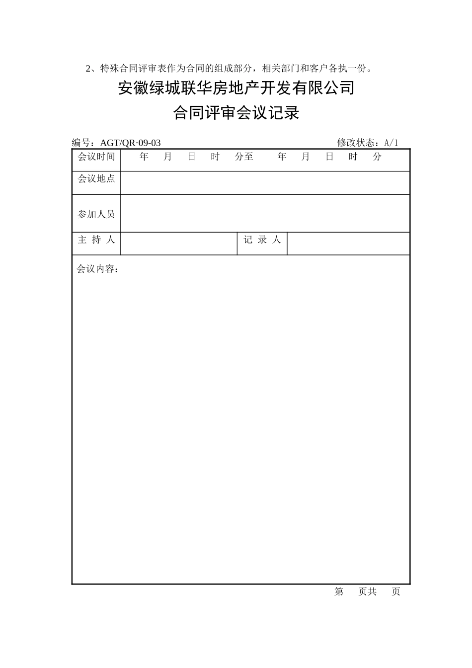 QR-09销售合同类_第2页