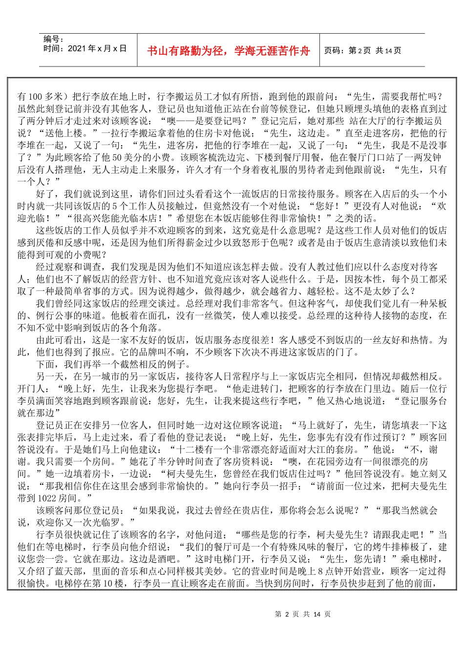 创造成功的餐饮品牌之九：品牌经营服务_第2页