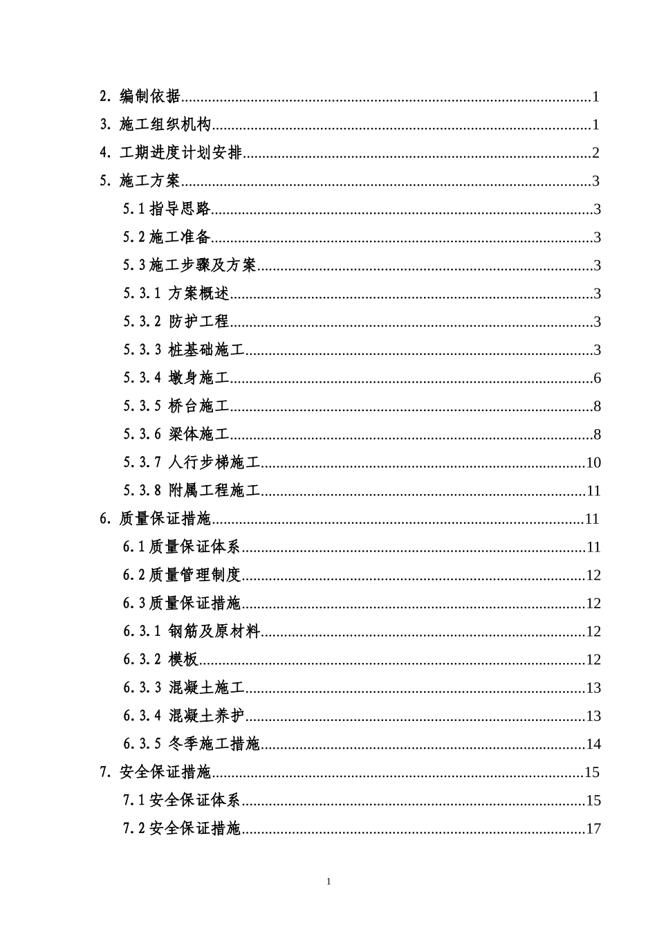 人行天桥施工方案_第2页