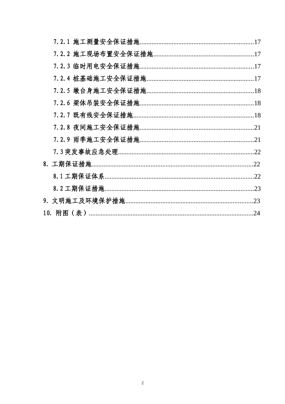 人行天桥施工方案_第3页