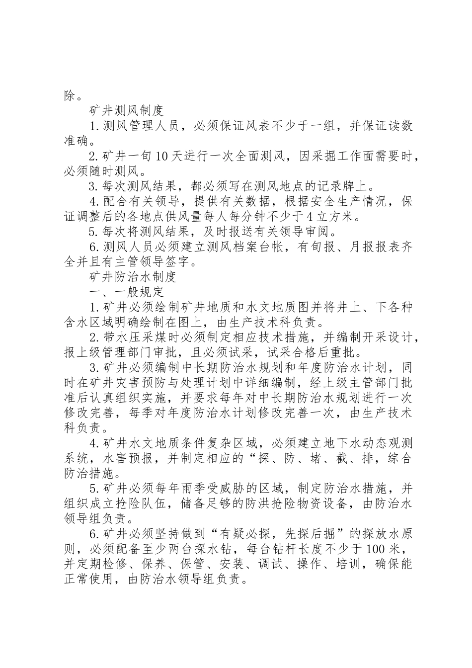 宁煤集团一通三防管理规章制度(最新,操作性强)报告_第2页