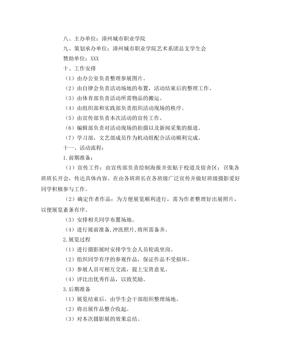 校园摄影大赛的策划书2 _第2页