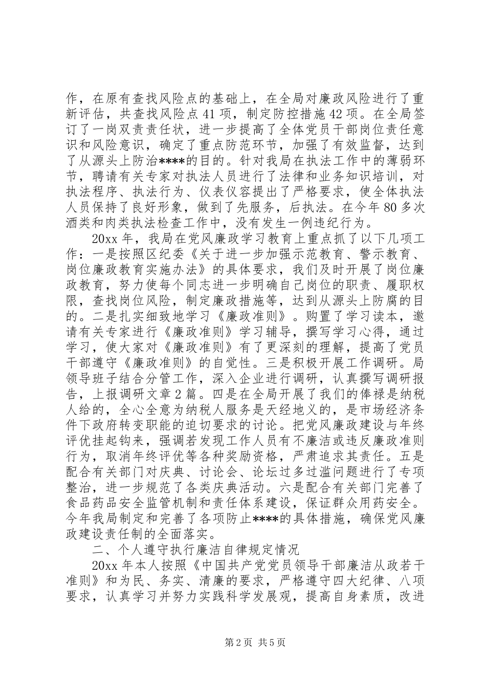 商务局个人工作总结_第2页