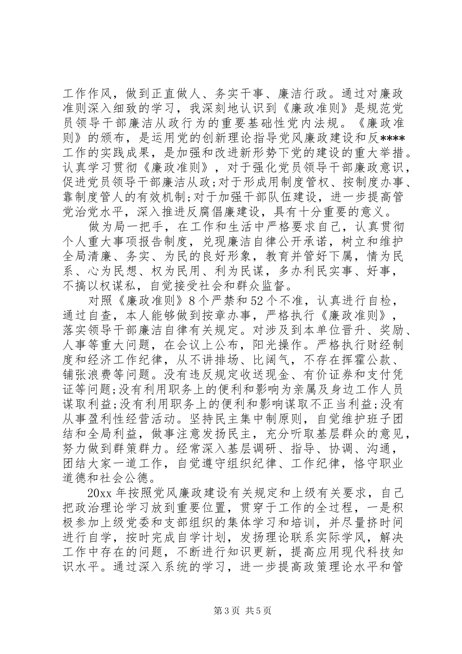 商务局个人工作总结_第3页