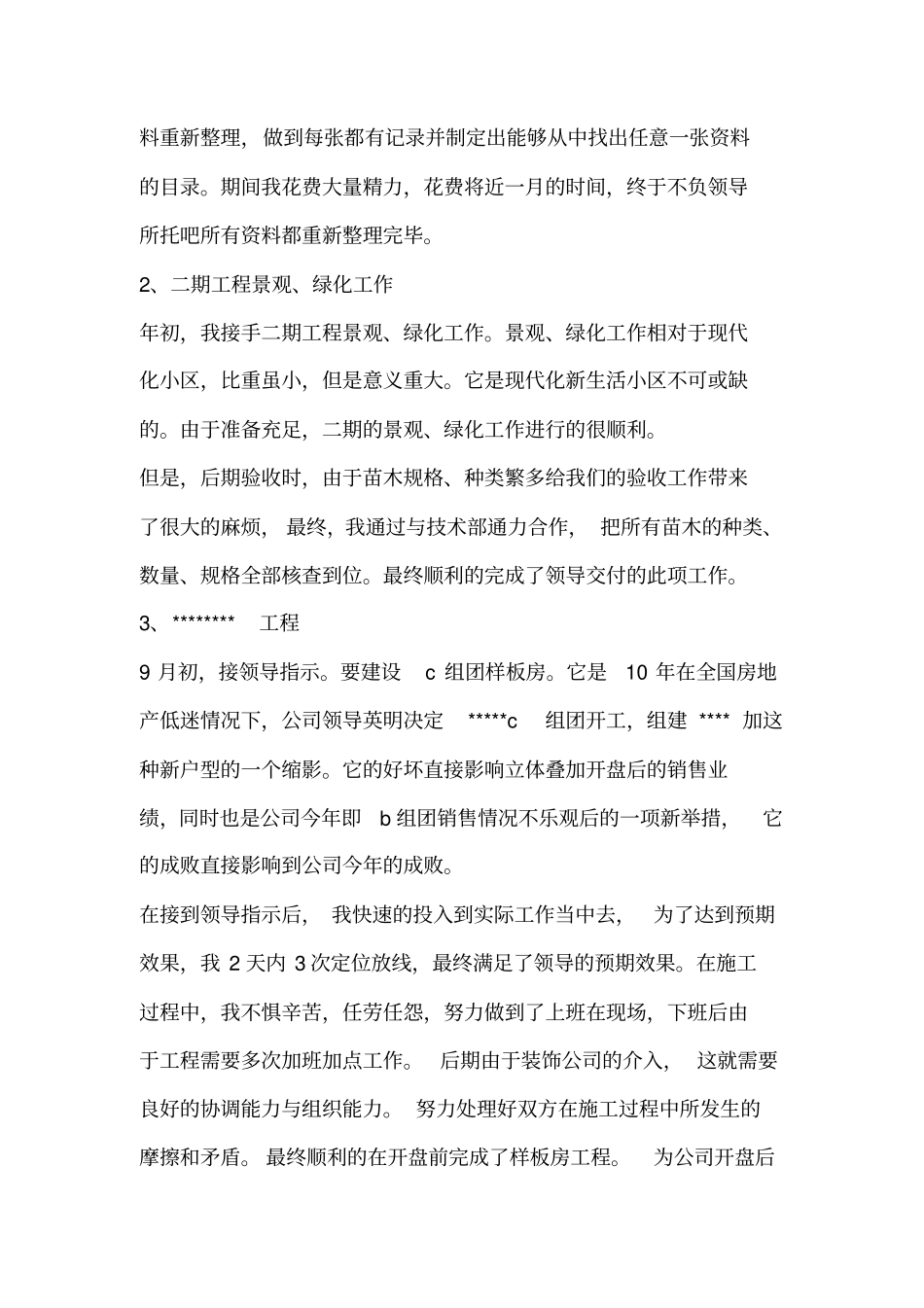 土建工程师个人年终工作总结_第2页