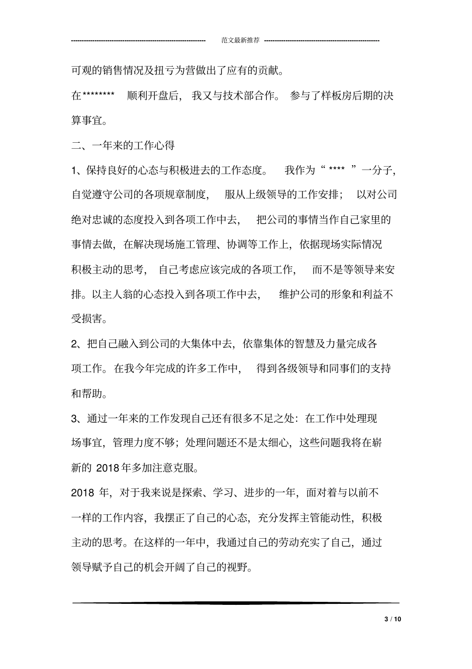 土建工程师个人年终工作总结_第3页