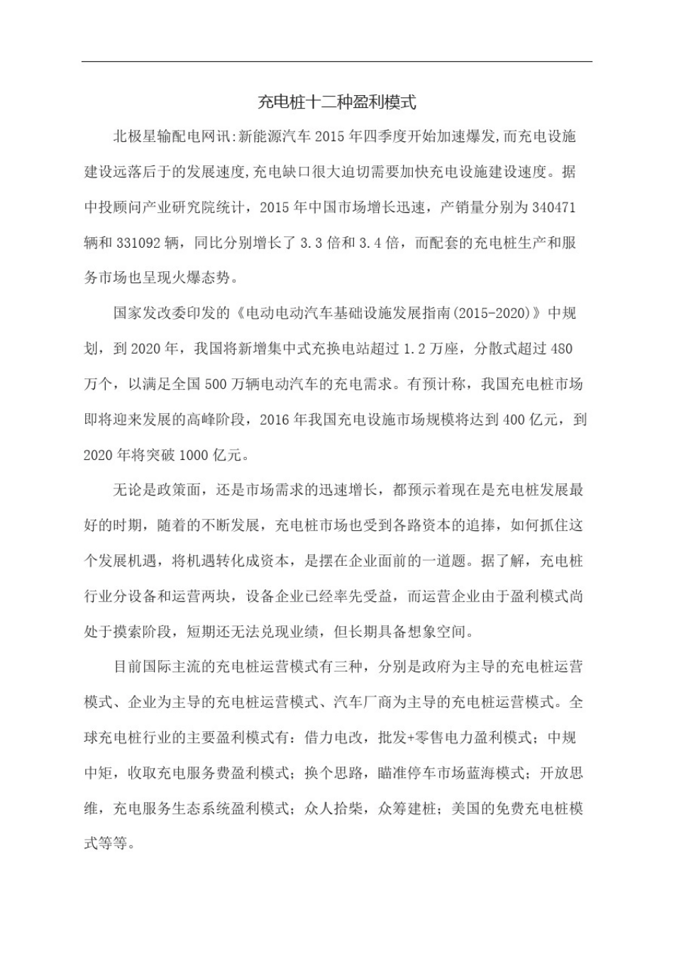 充电桩市场盈利模式分析_第2页