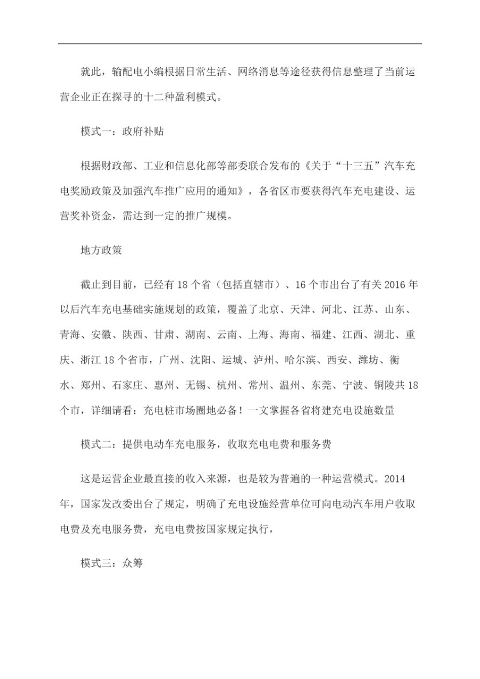 充电桩市场盈利模式分析_第3页