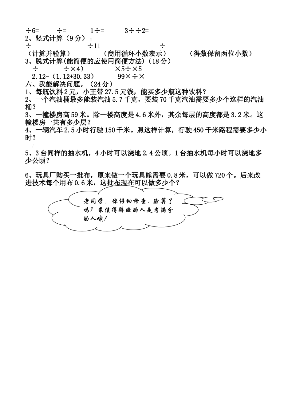 五年级数学上册第五七单元测试题 _第2页