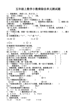 五年级数学上册第五七单元测试题 