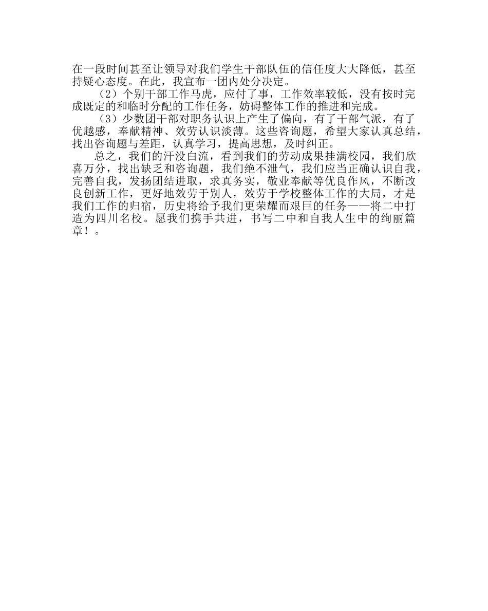 团委工作范文校团委书记年度工作总结暨学年度工作安排会发言稿 _第2页