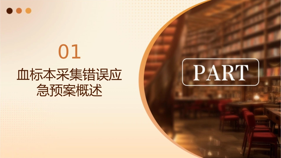 血标本采集错误应急预案演练课件_第3页