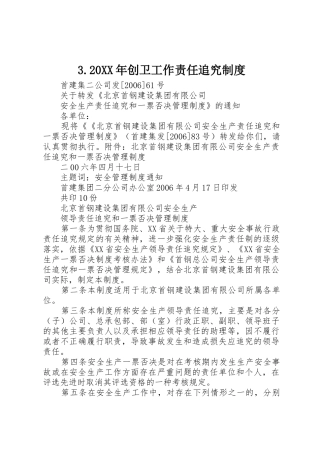 年创卫工作责任追究规章制度 