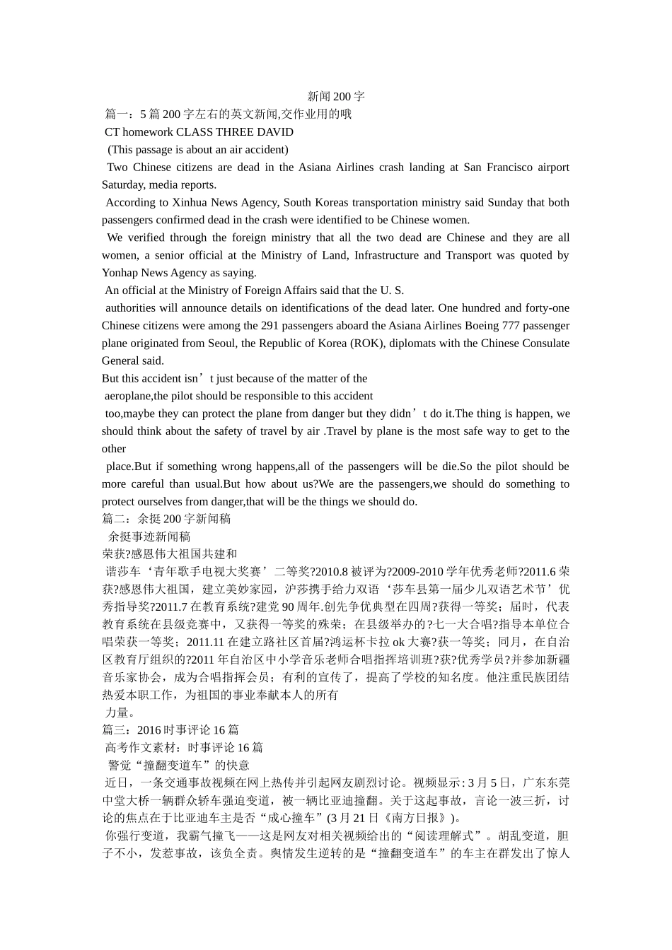 新闻200字 _第1页