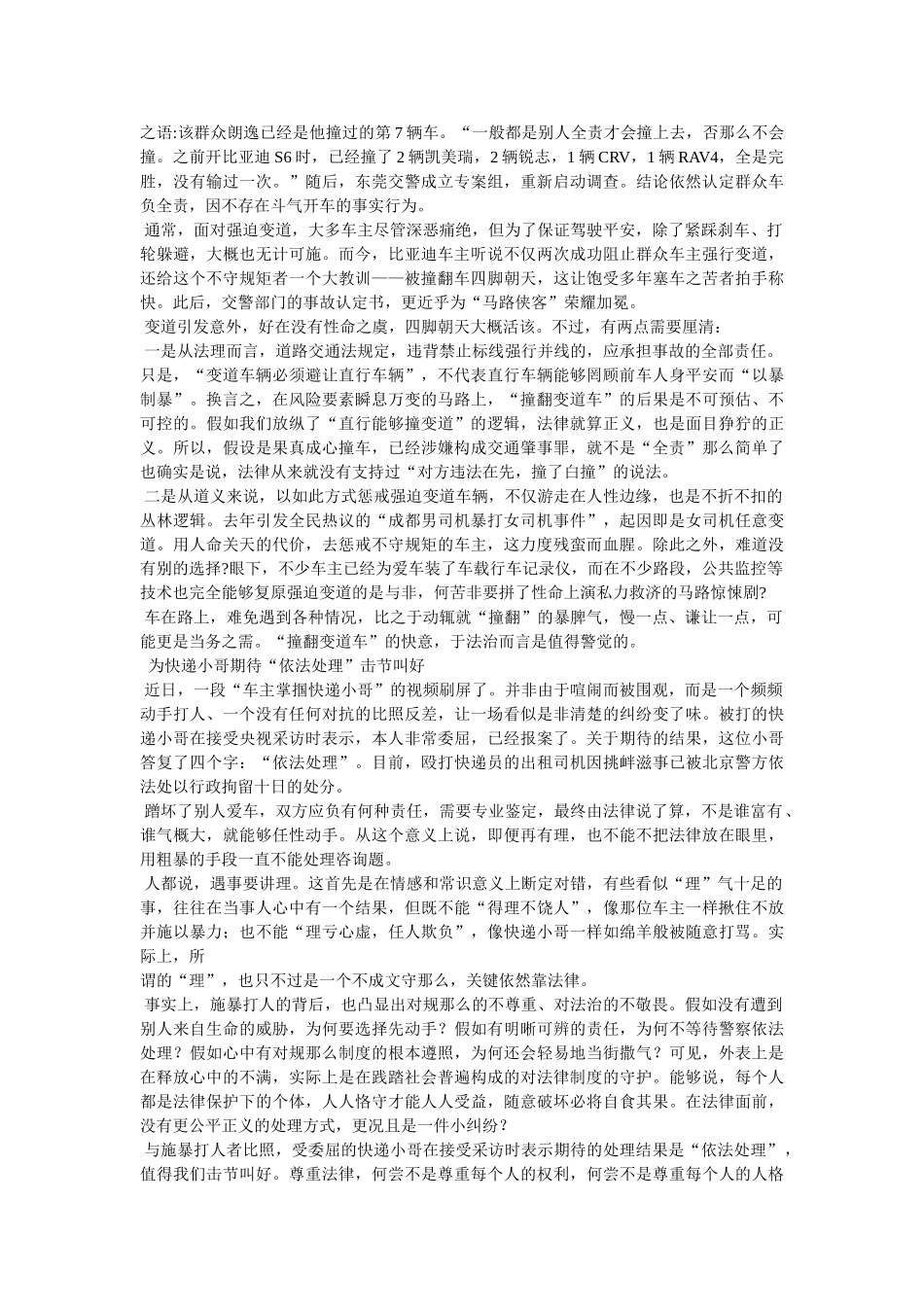 新闻200字 _第2页