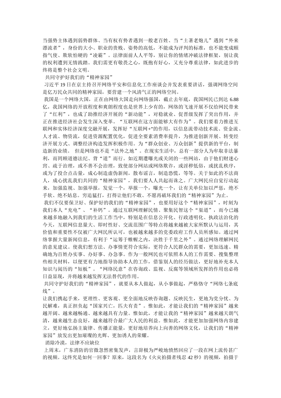 新闻200字 _第3页